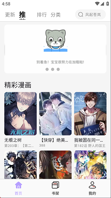 酷漫星免费版