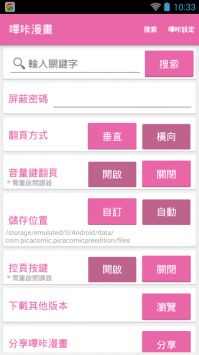 picacg软件