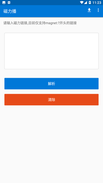 磁力播app