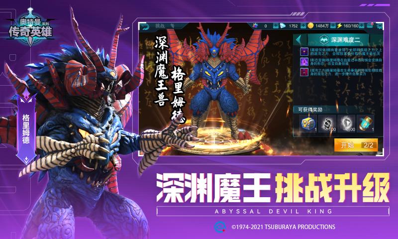 奥特曼传奇英雄无限钻石版本