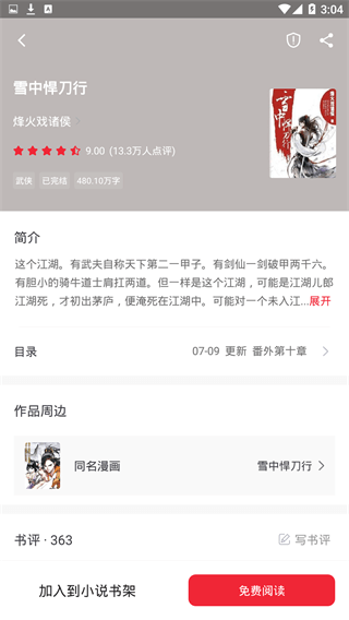 追书大师漫画