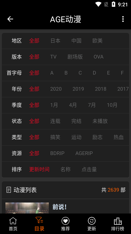 ace动漫官方版ios