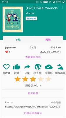 ehviewer绿色版官方版