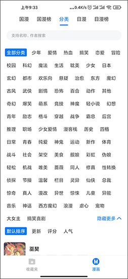 火星漫画app