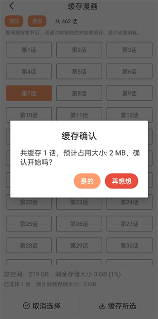 喵趣漫画缓存操作第三步
