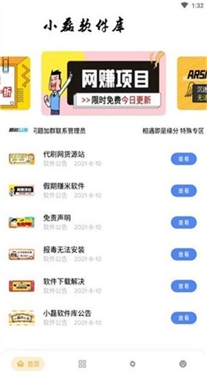 小磊软件库6.0最新版