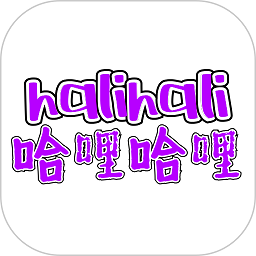 哈哩哈哩app