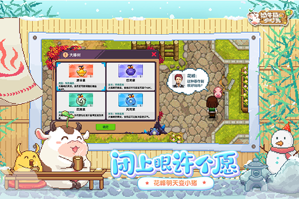 奶牛镇的小时光华为版