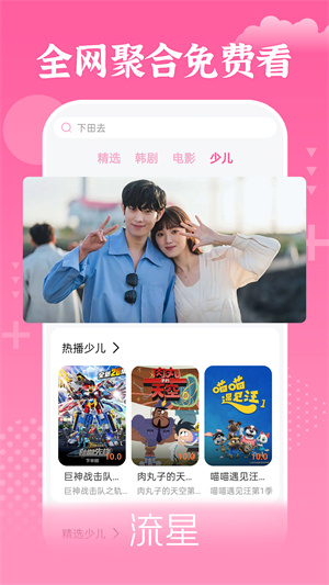追韩剧app