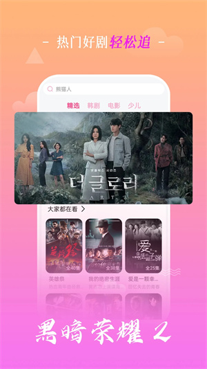 追韩剧最新版本
