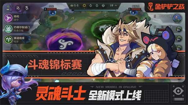 金铲铲之战单机版