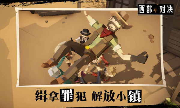 西部对决移植版