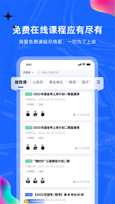新途径