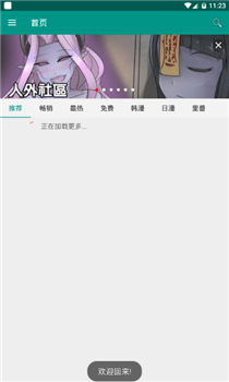 xm虾漫漫画app