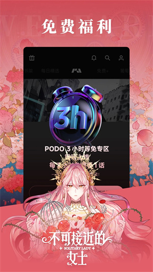 podo漫画无限金币