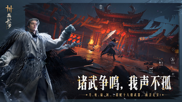 燕云十六声应用宝版