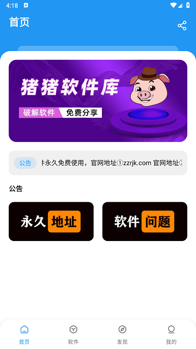 猪猪软件库1.8