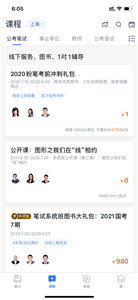 粉笔公考