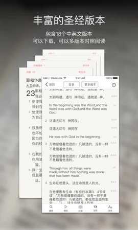 微读圣经app