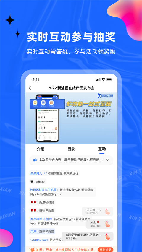 新途径