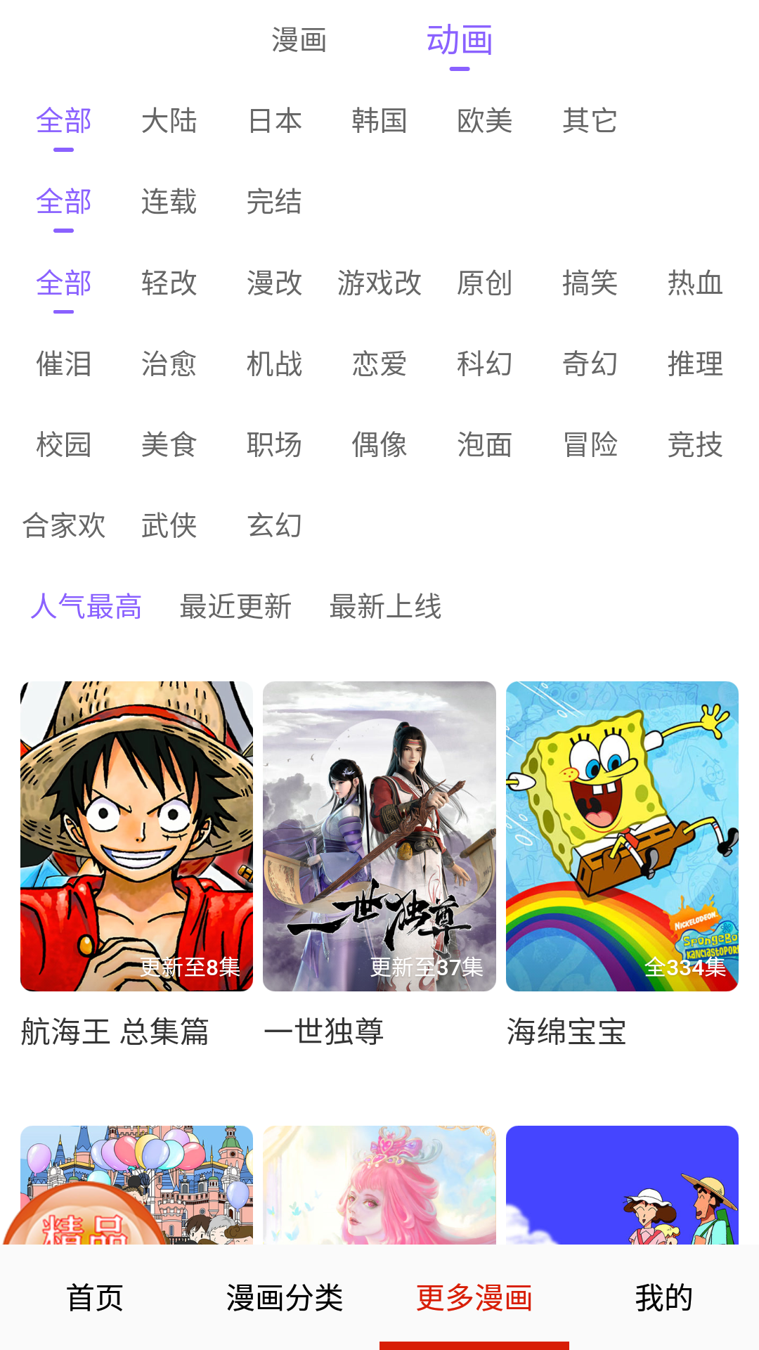 妖精动漫樱花版