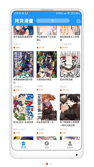 拷贝漫画正版下载