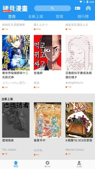 拷贝漫画app官网ios