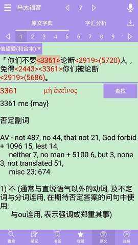 精读圣经2024安卓手机版