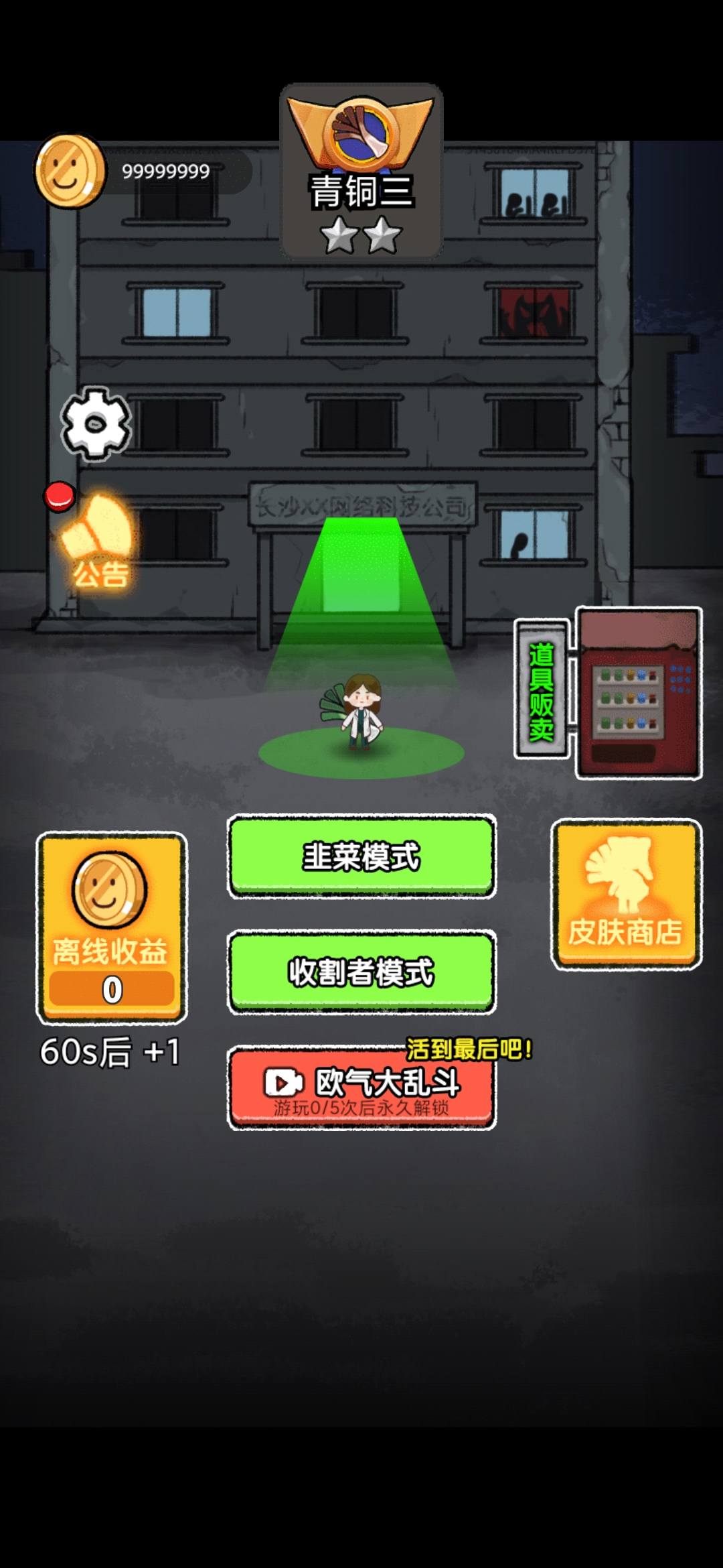 共同发育免广告