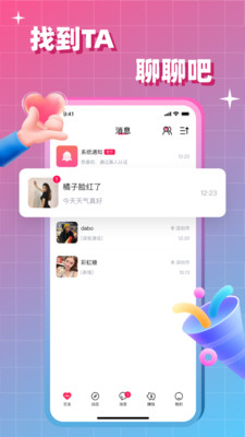 会会交友官方版