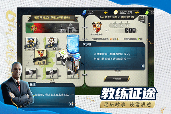 豪门足球风云gm版
