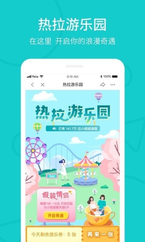 热拉app软件下载