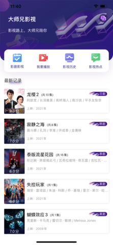 新大师兄影视iOS版