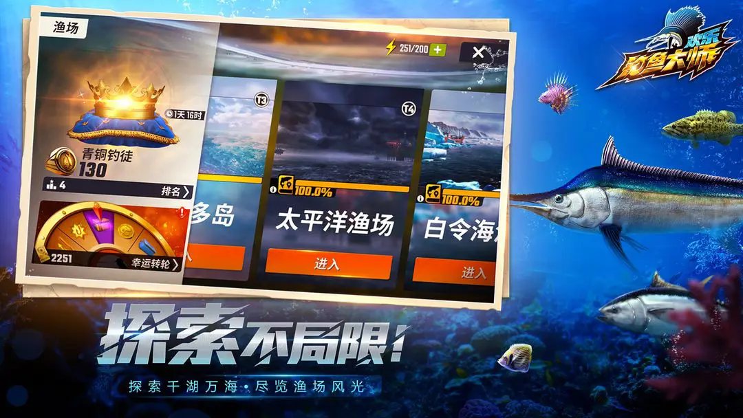 欢乐钓鱼大师内置菜单游戏