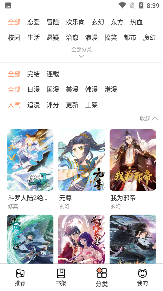 喵趣漫画v1.0.6版本