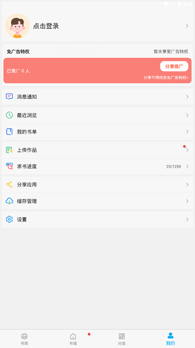 笔趣阁蓝色纯净版无广告