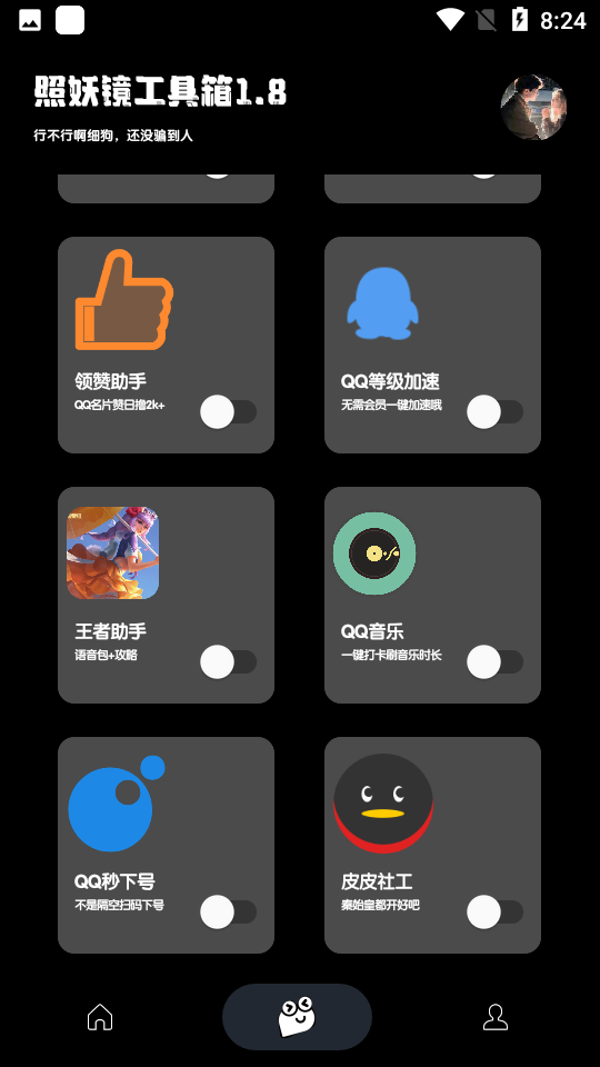 照妖镜3.2