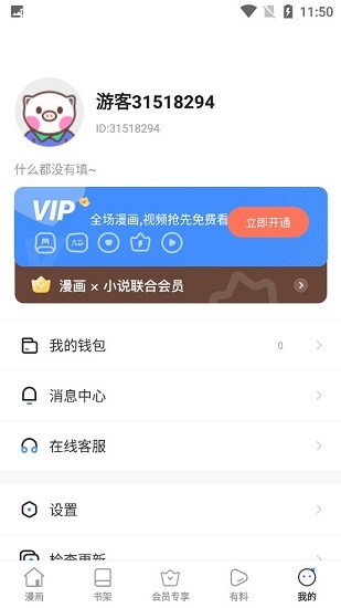 尾巴漫画app下载
