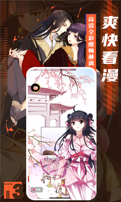 全免漫画app下载最新版免费