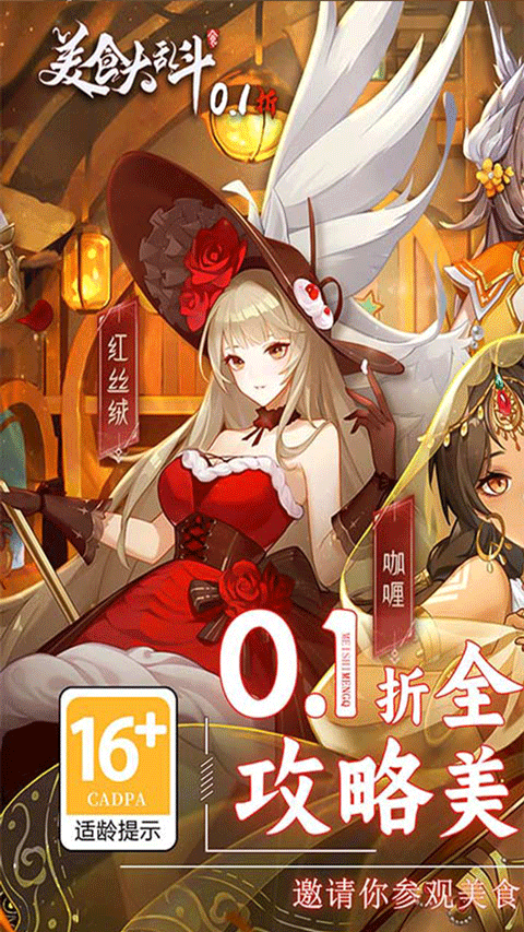 美食大乱斗无限金币钻石版