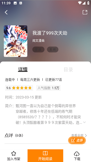 酷笔漫画app下载免费