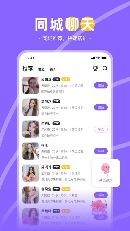 趣聊天app