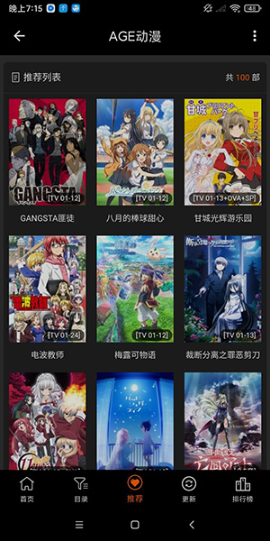 age动漫(AGE动漫)最新官方版
