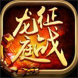 jr5188征战龙庭红包版