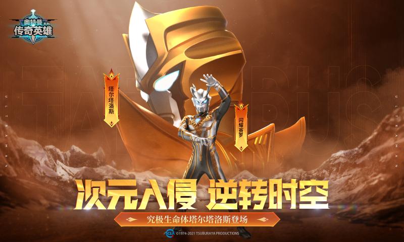 奥特曼传奇英雄无限钻石版本