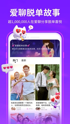 爱聊app免费版