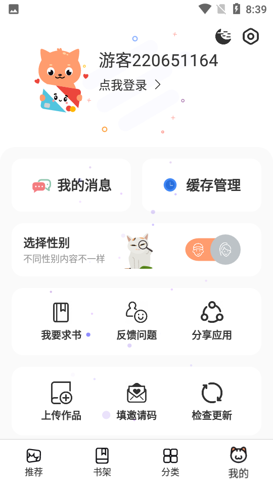 喵趣漫画v1.0.6版本