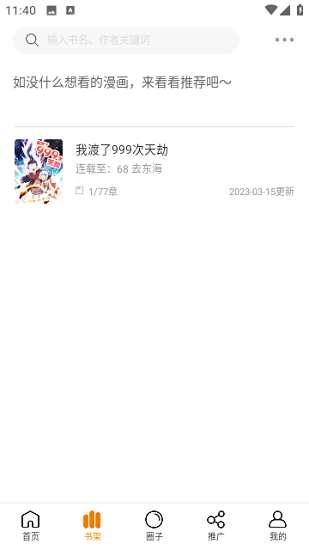 酷笔漫画app下载免费