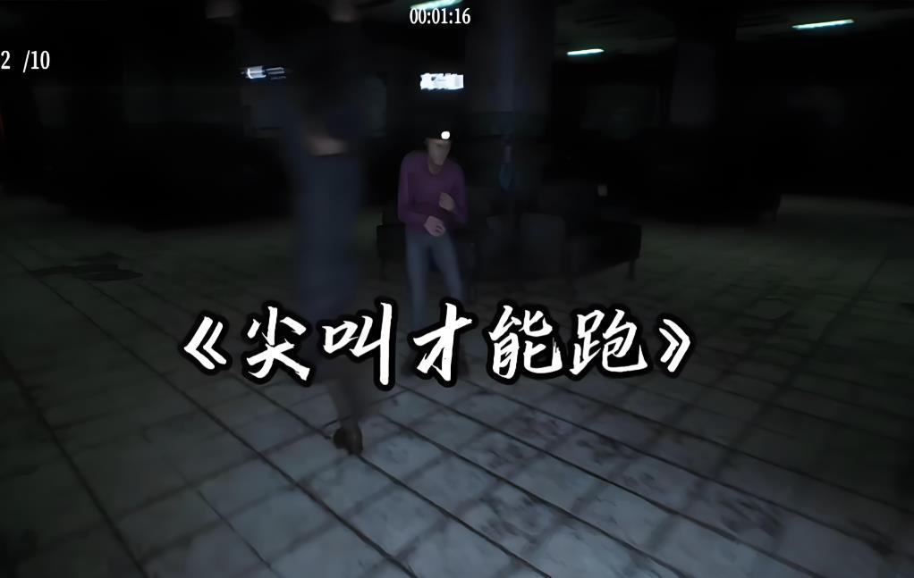 必须尖叫