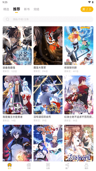 爱趣漫画app官方版